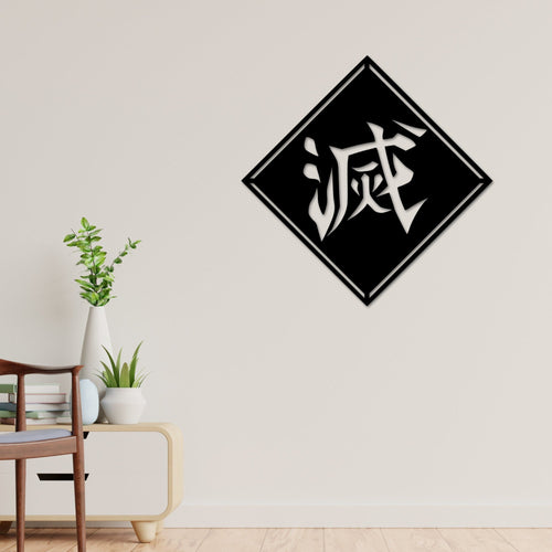 Destroy Kanji Wall Art, Kanji Wall Decor, Anime Wall Art, Anime Decor, Destroy in Japanese, Japanese Decor, Anime Wall Decor, Kanji Decor