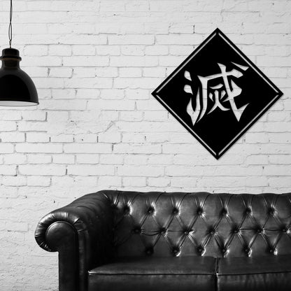 Destroy Kanji Wall Art, Kanji Wall Decor, Anime Wall Art, Anime Decor, Destroy in Japanese, Japanese Decor, Anime Wall Decor, Kanji Decor