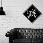 Destroy Kanji Wall Art, Kanji Wall Decor, Anime Wall Art, Anime Decor, Destroy in Japanese, Japanese Decor, Anime Wall Decor, Kanji Decor