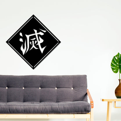 Destroy Kanji Wall Art, Kanji Wall Decor, Anime Wall Art, Anime Decor, Destroy in Japanese, Japanese Decor, Anime Wall Decor, Kanji Decor